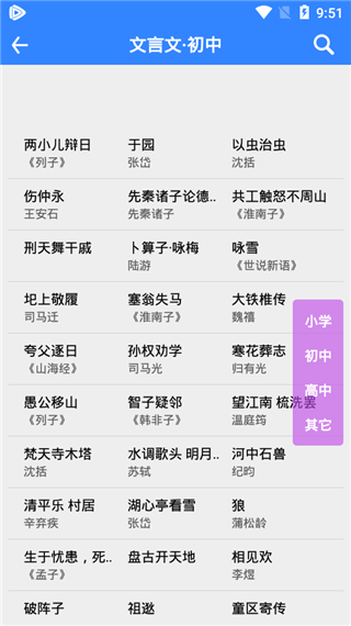 文言文翻译app截图4