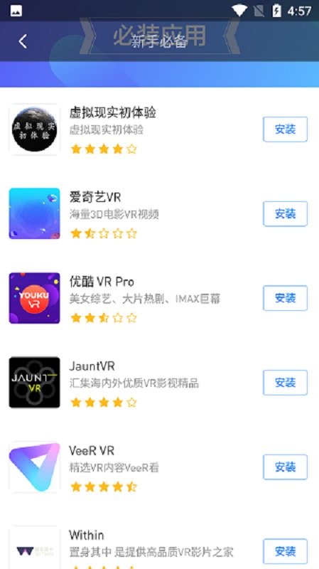 小米vr手机app截图2