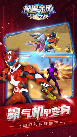 神兽金刚3荣耀之战手游官方授权正版截图2