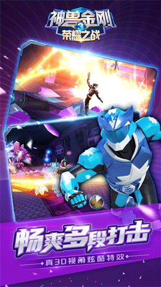 神兽金刚3荣耀之战手游官方授权正版截图3