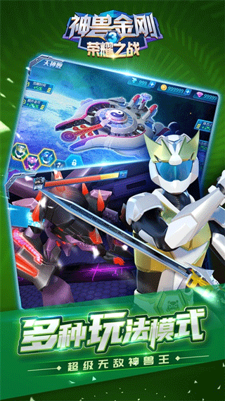 神兽金刚3荣耀之战手游官方授权正版截图5