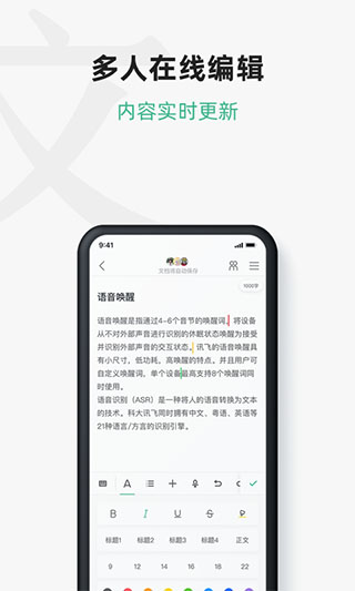讯飞文档手机版截图3