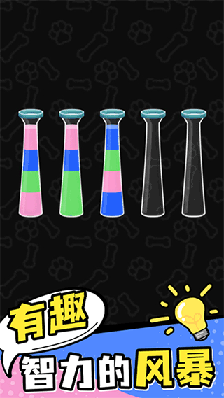 彩色水排序手游截图1