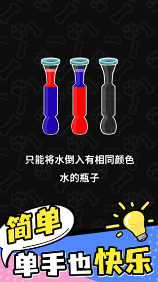 彩色水排序手游截图2