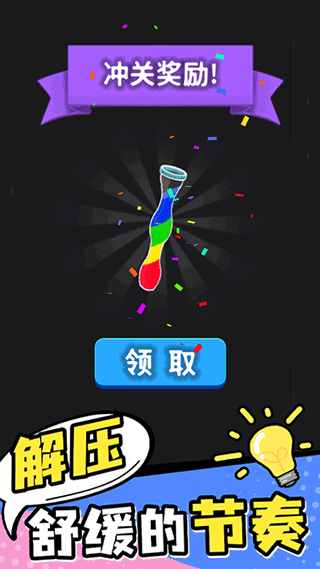 彩色水排序手游截图3