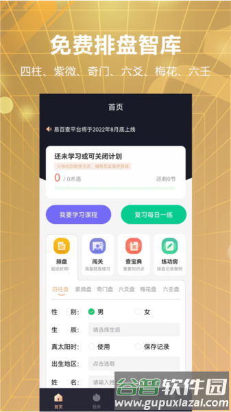 易百查app截图4