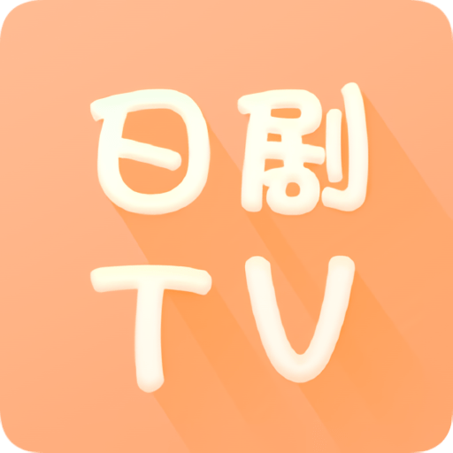 日剧tvappv1.0.002