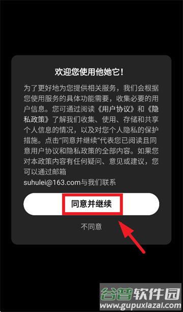 他她它app