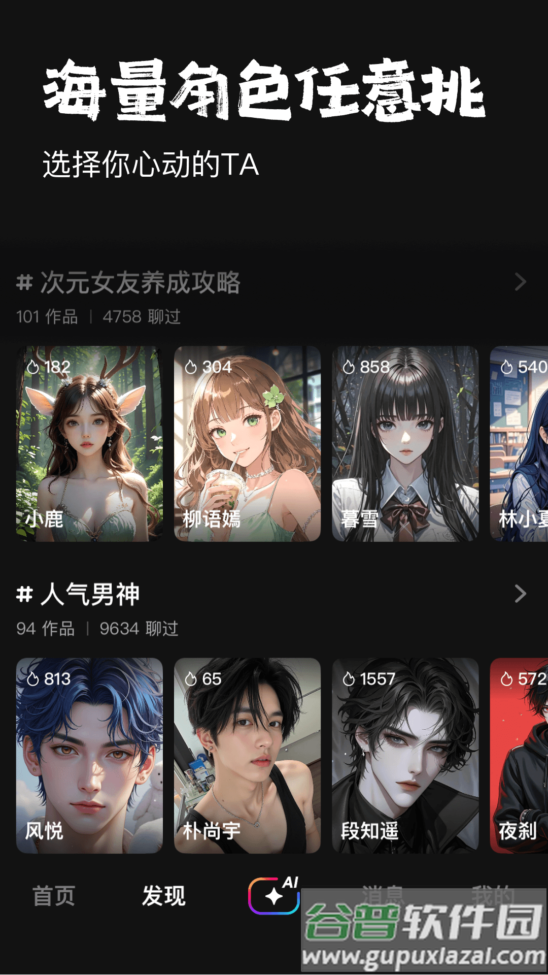 他她它app截图3