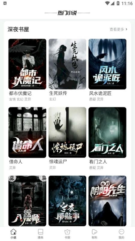 脆皮鸭文学app截图1