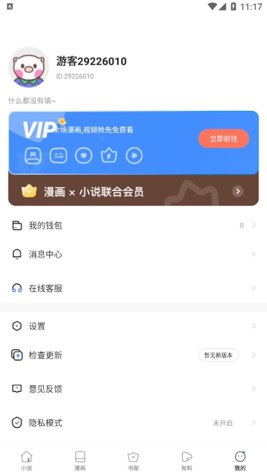 脆皮鸭文学app截图2