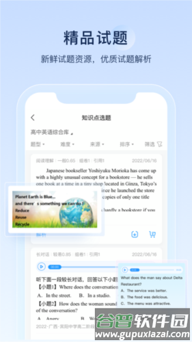 组卷app
