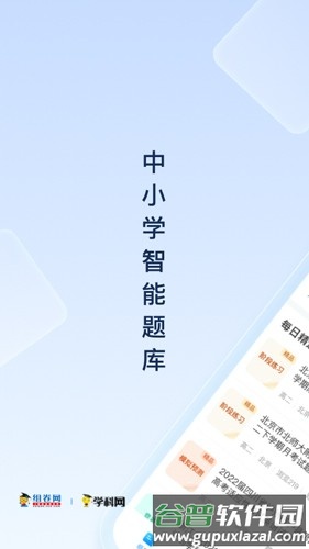 组卷安卓版截图1