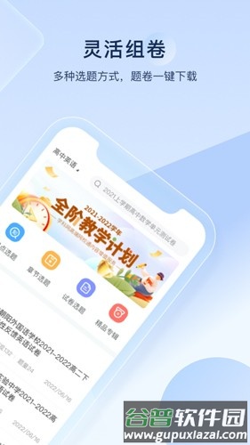 组卷安卓版截图2