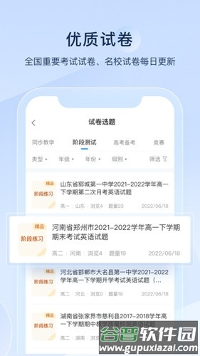 组卷安卓版截图4