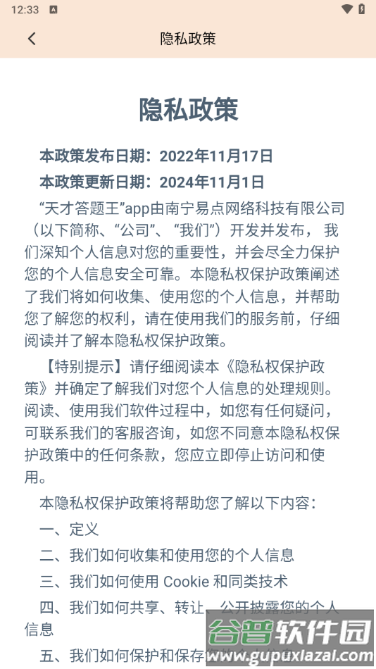 天才答题王游戏最新版截图1