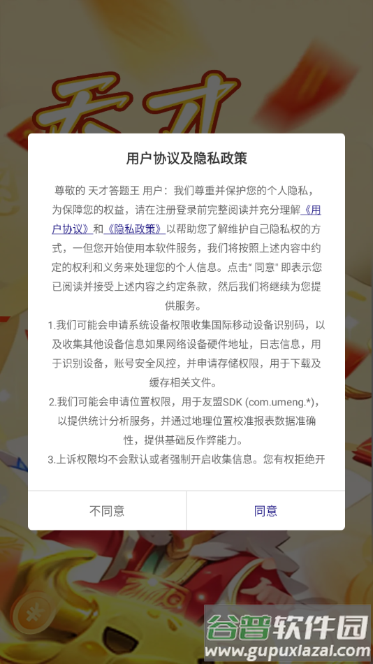 天才答题王游戏最新版截图3