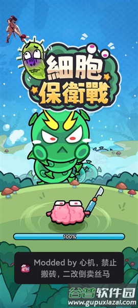 细胞保卫战内置菜单版游戏图片4