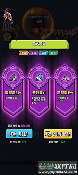 细胞保卫战内置菜单版游戏图片6