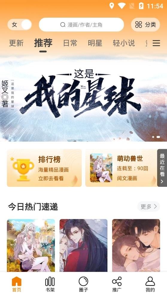 差差漫画app