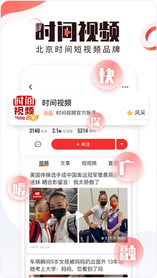 北京时间app最新版截图1