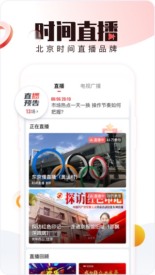 北京时间app最新版截图2