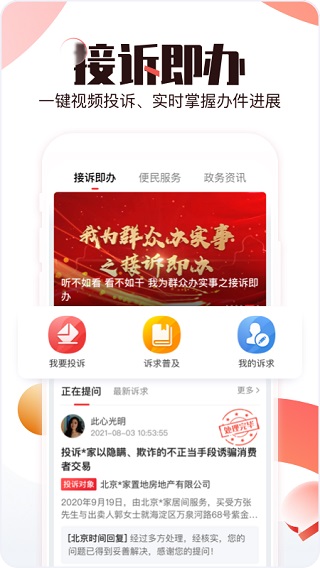 北京时间app最新版截图3