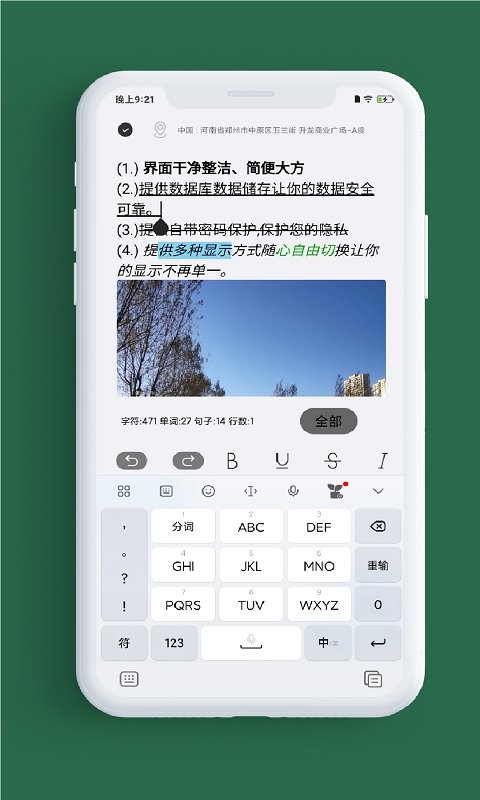 简笔记软件截图2