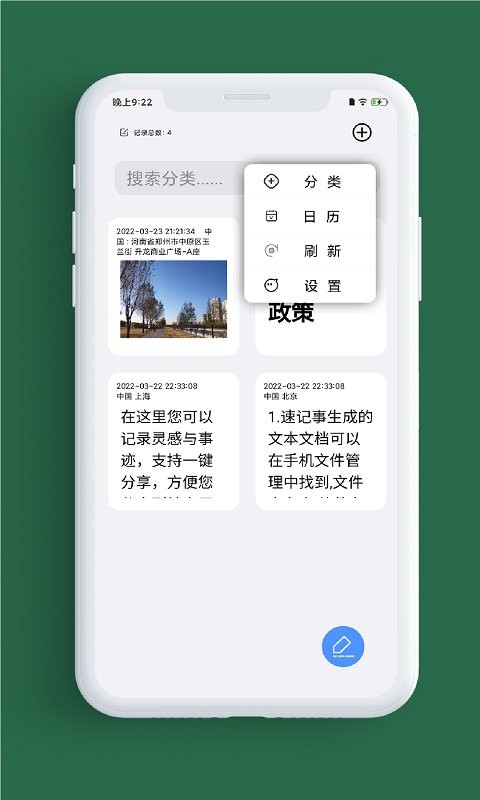 简笔记软件截图4