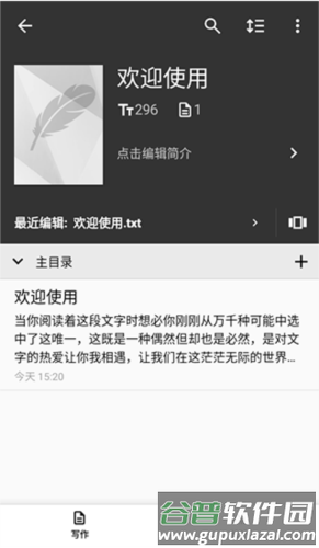 轻羽写作app最新版3