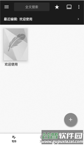 轻羽写作app最新版4