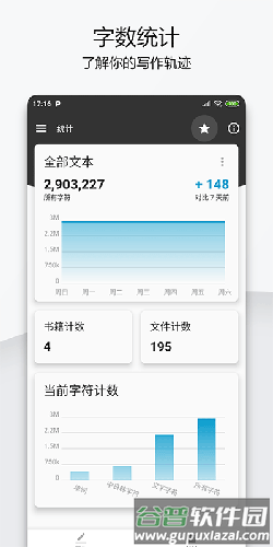 轻羽写作app最新版截图3