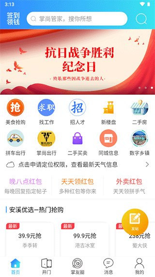 掌尚管家app截图1