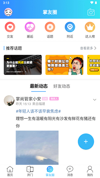 掌尚管家app截图2