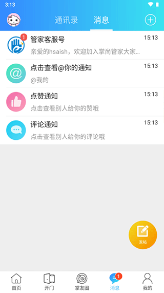 掌尚管家app截图3