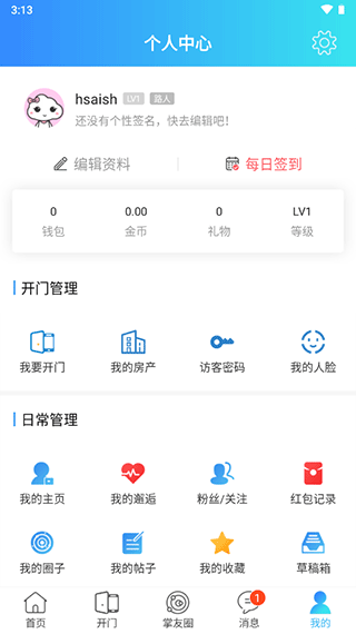 掌尚管家app截图4
