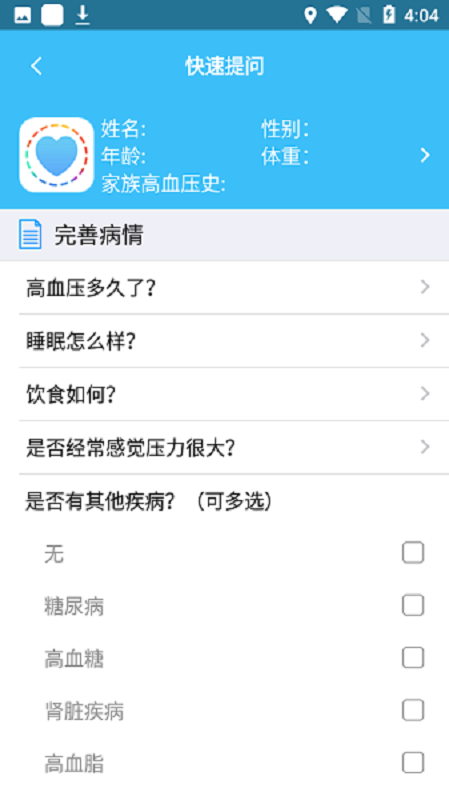 血压管家专业版截图1