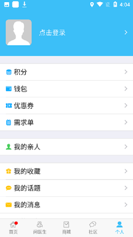 血压管家专业版截图2