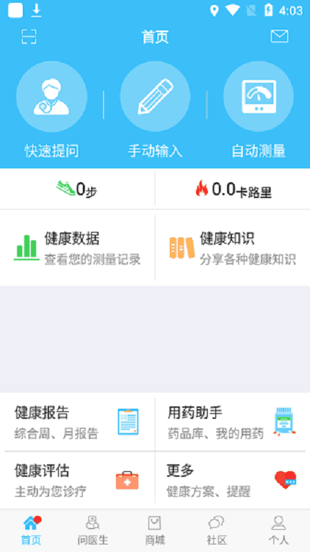 血压管家专业版截图3