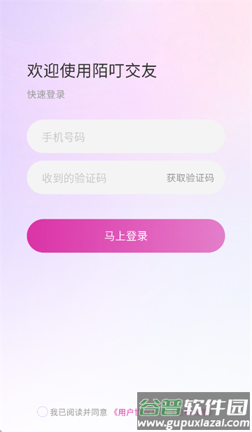 陌叮交友app下载