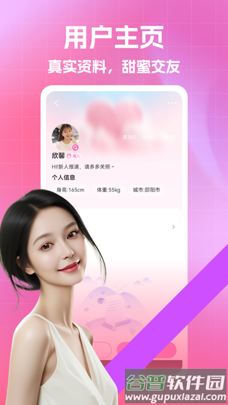 陌叮交友app下载截图2