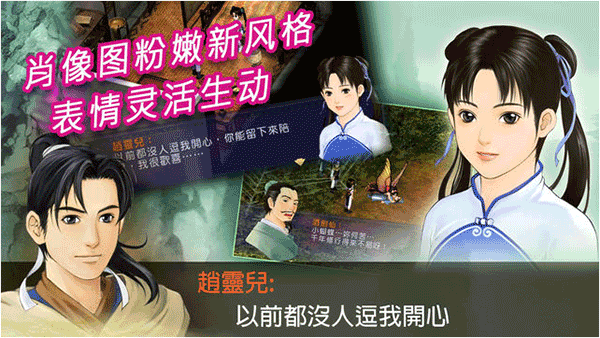 新仙剑奇侠传安卓完美移植版截图1