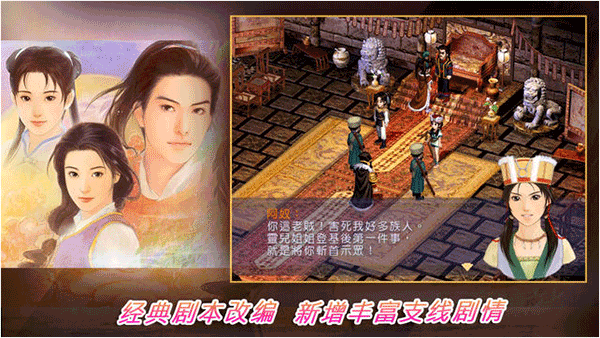 新仙剑奇侠传安卓完美移植版截图2