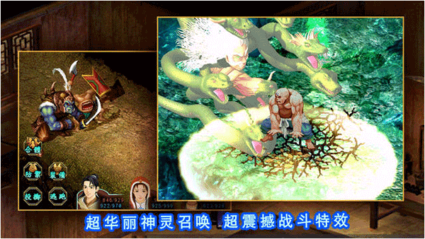 新仙剑奇侠传安卓完美移植版截图3