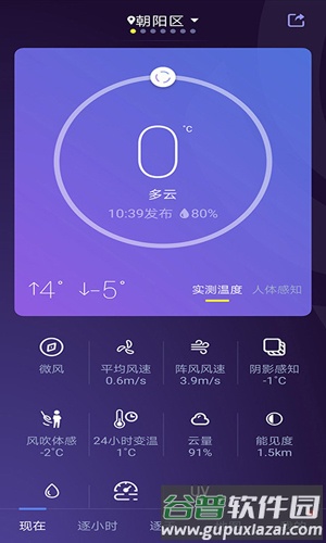 中国天气app截图2