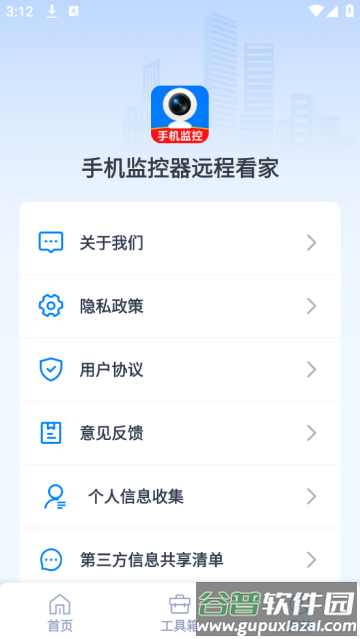 手机监控器远程看家app