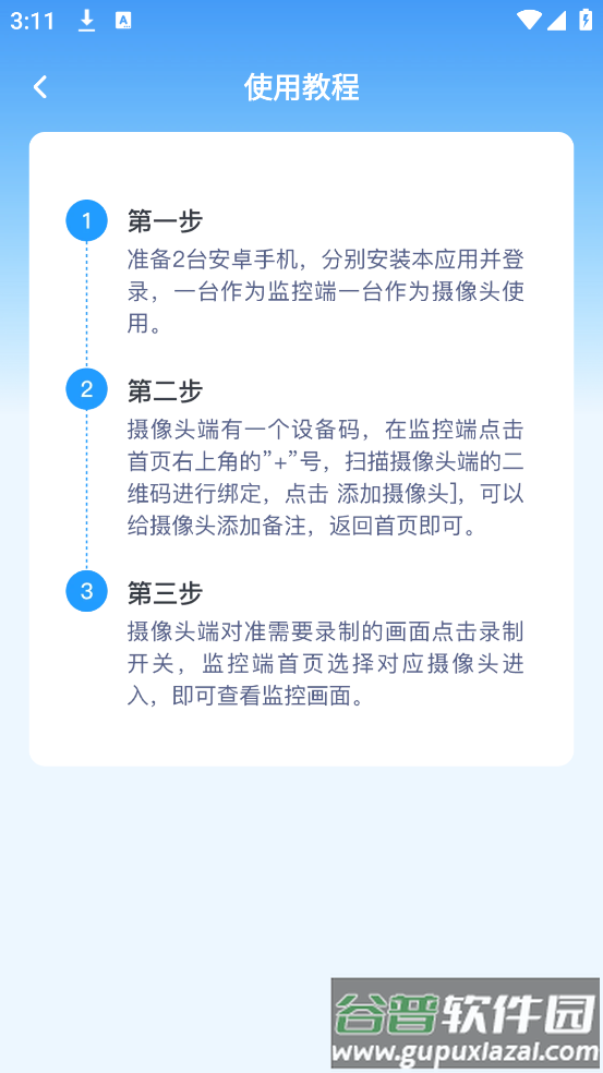 手机监控器远程看家app截图2
