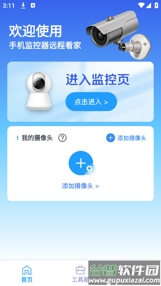 手机监控器远程看家app截图3