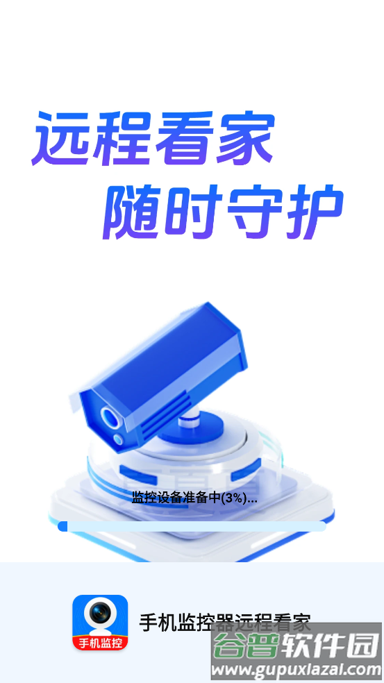 手机监控器远程看家app截图4