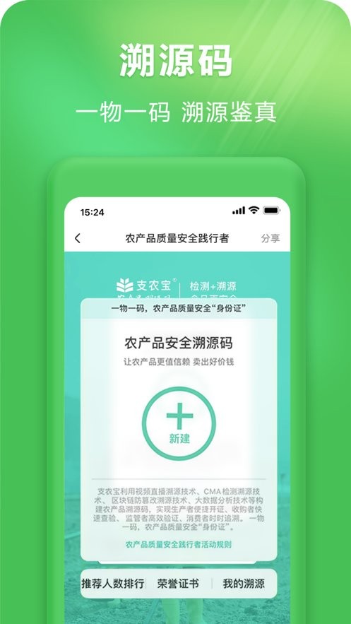 支农宝平台截图1